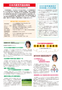 2015年3月 - 日本共産党和歌山市議団
