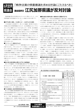 日本共産党茨城県議団ニュース（15年6月号号外）