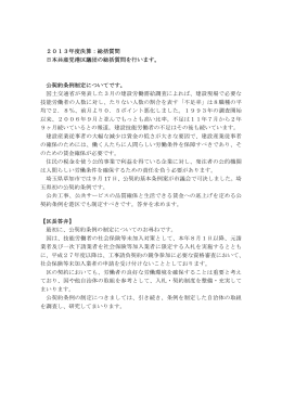 公契約条例制定につ - 日本共産党 港区議団