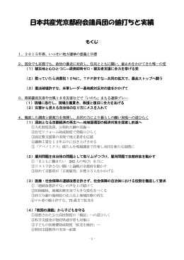 日本共産党京都府会議員団の値打ちと実績