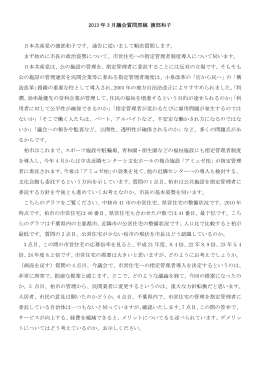 2013 年 3 月議会質問原稿 渡部和子 日本共産党の渡部和子です。通告