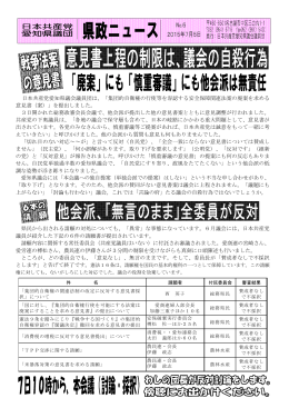 日本共産党愛知県議会議員団は、「集団的自衛権の行使等を容認する