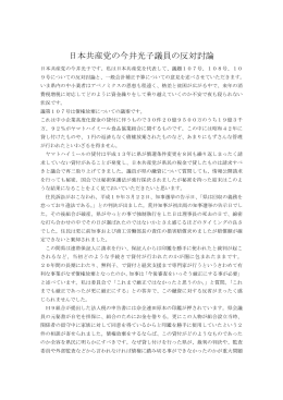 日本共産党の今井光子議員の反対討論