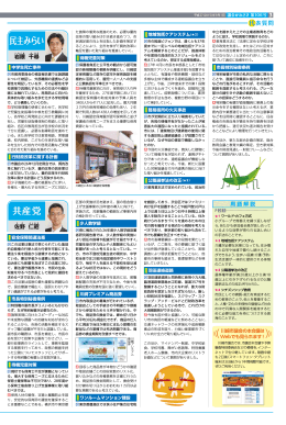 民主みらい 共産党