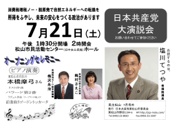 「7.21日本共産党大演説会」のご案内(PDFファイル)