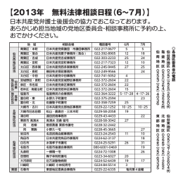 【2013年 無料法律相談日程（6∼7月）】