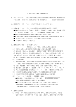 1 日本記者クラブ講演（2012.06.11） 1．チャイナ・ナイン：中国共産党
