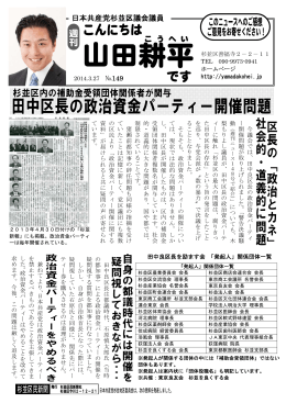日本共産党杉並区議会議員
