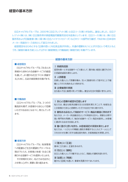 経営の基本方針(971KB