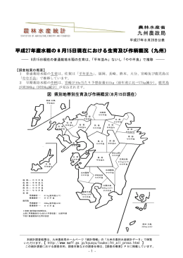 図 県別地帯別生育及び作柄概況（8月15日現在）