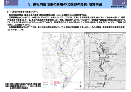 3．黒松内低地帯の断層の北端部の地質・地質構造