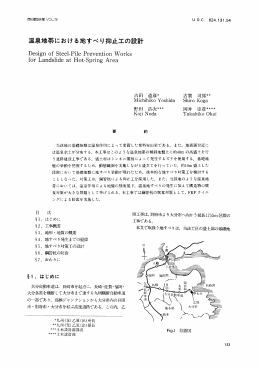 温泉地帯における地すべり抑止工の設計