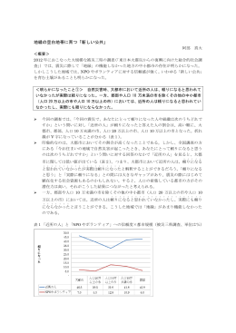 地縁の空白地帯に育つ「新しい公共」