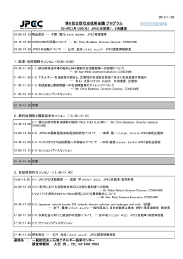 第6回日欧石油技術会議 プログラム