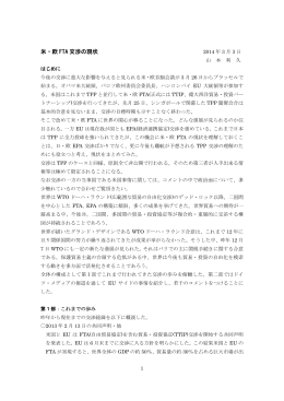 米・欧 FTA 交渉の現状