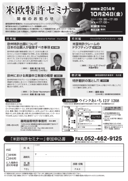 米欧特許セミナー