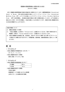 欧 州 - 日本看護協会