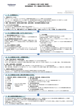 概要 - 日本経済団体連合会
