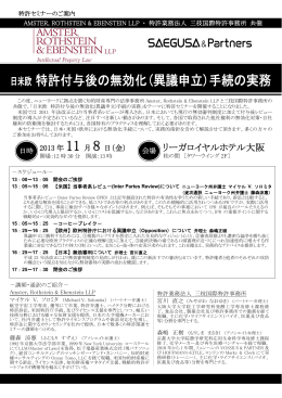 日米欧特許付与後の無効化(異議申立)手続の実務