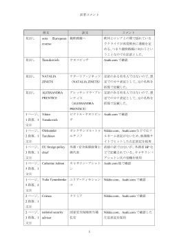 訳者コメント 1 原文 訳文 コメント 見出し sets European course 親欧