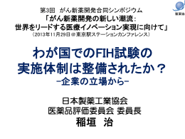 日米欧製薬協の企業依頼臨床試験 にかかる論文公表共同指針