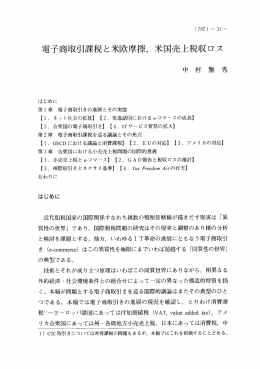 電子商取引課税と米欧摩擦) 米国売上税収ロス