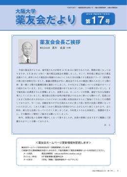 薬友会だより - 大阪大学 大学院薬学研究科・薬学部