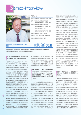 福岡大学 工学部電子情報工学科 教授 友景肇先生