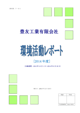 豊友工業有限会社