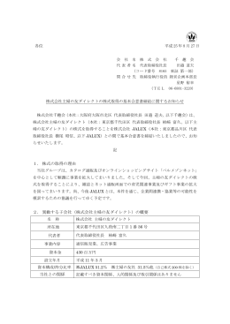 株式会社主婦の友ダイレクト