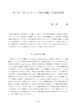 ポール・ヴァレリー、「友の手紙」と友の不在