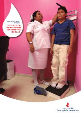 血友病の人々の生活を 変える活動を一緒に 広めましょう