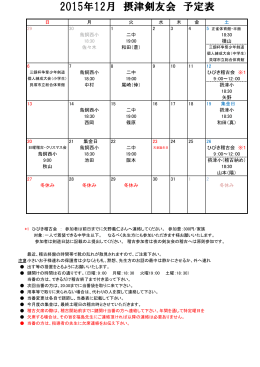 稽古予定表を見る（PDF）
