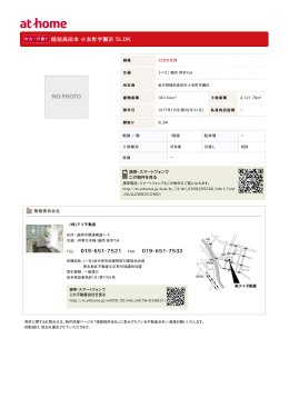 陸前高田市 小友町字獺沢 5LDK 019-651-7521 019-651-7533