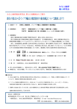 第21回みなと総研港友研究会開催のお知らせ