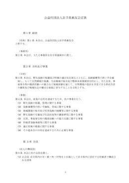 定款ダウンロード