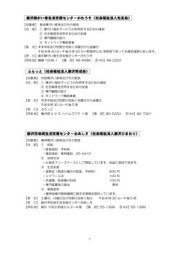 藤沢障がい者生活支援センターかわうそ（社会福祉法人光友会