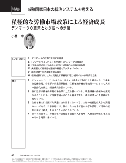積極的な労働市場政策による経済成長 - Nomura Research Institute