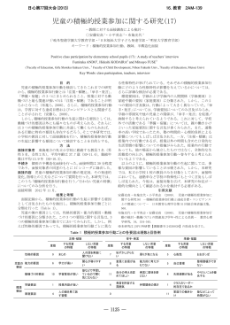 児童の積極的授業参加に関する研究(17)