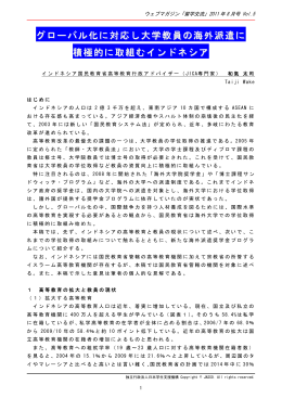 グローバル化に対応し大学教員の海外派遣に 積極