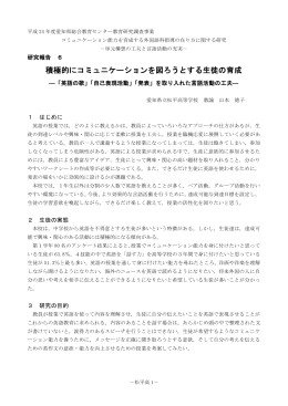 積極的にコミュニケーションを図ろうとする生徒の育成