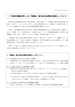 IT技術の積極活用による「保険金・給付金支払事務の