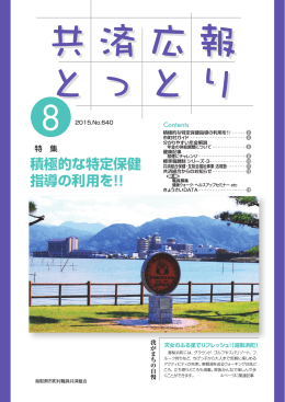 積極的な特定保健 指導の利用を!!