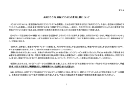 共同クラウドと単独クラウドとの費用 共同クラウドと単独クラウドとの費用
