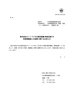 (単独決算)の 前期実績値との差異に関するお知らせ