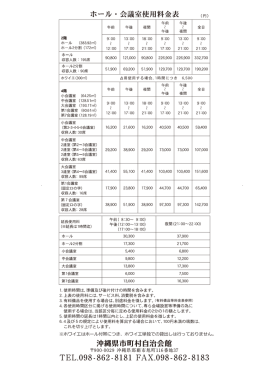 ホワイエ単独での貸出しは行っておりません。