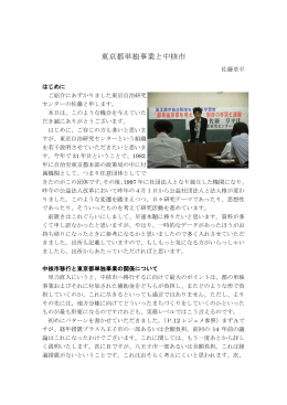 東京都単独事業と中核市 - 一般社団法人 八王子自治研究センター