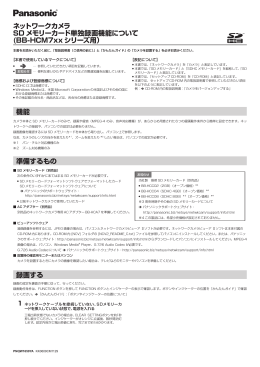 ネットワークカメラ SD メモリーカード単独録画機能について (BB