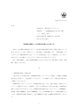 単独株式移転による持株会社設立のお知らせ