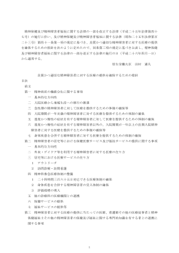 良質かつ適切な精神障害者に対する医療の提供を確保する